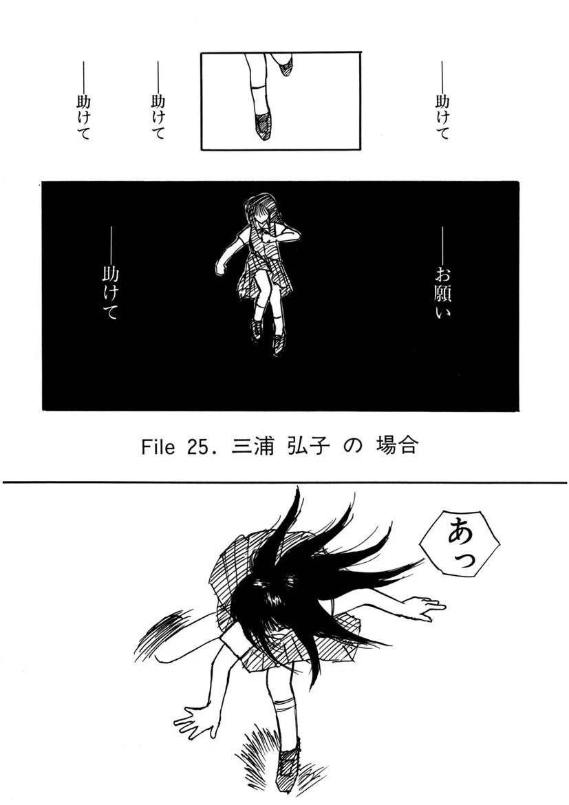 侵された制服 3ページ