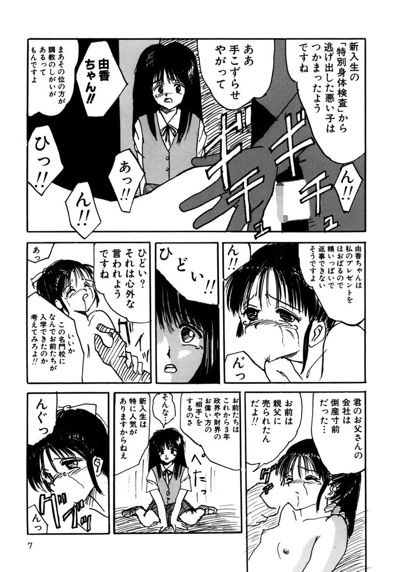 侵された制服 5ページ