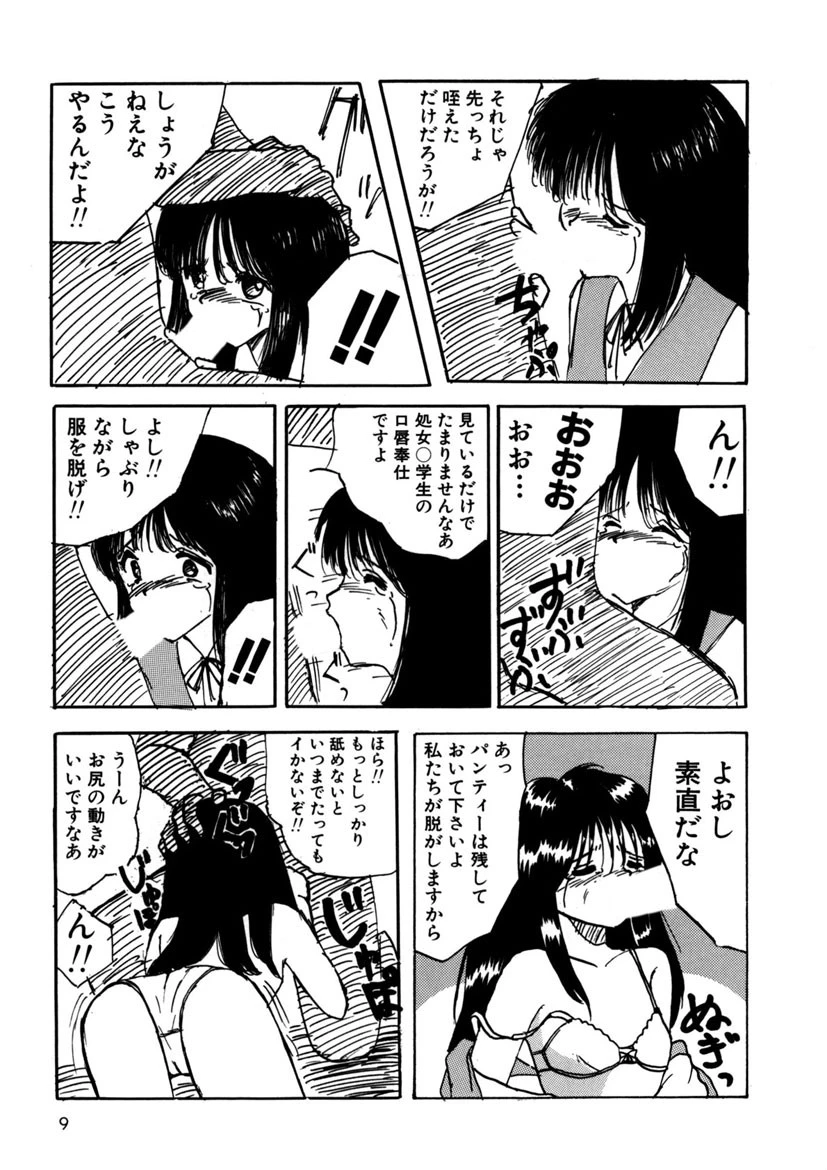 侵された制服 7ページ