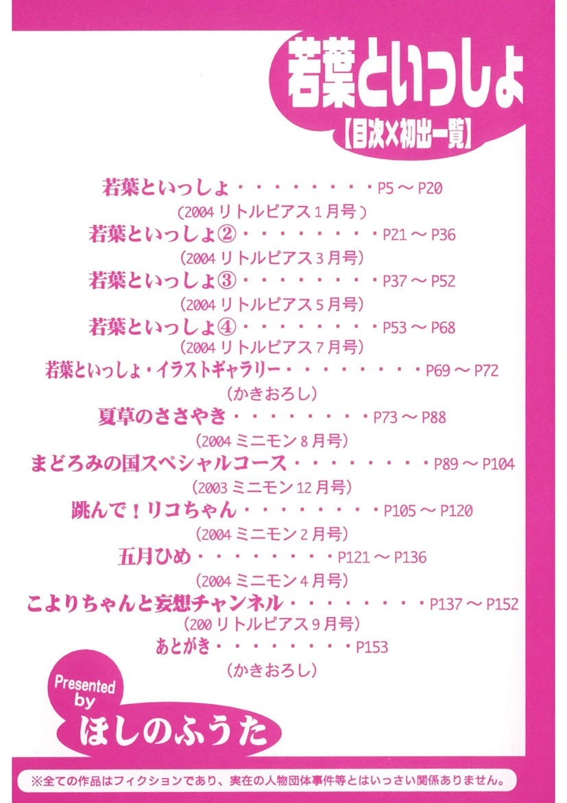 若葉といっしょ 3ページ