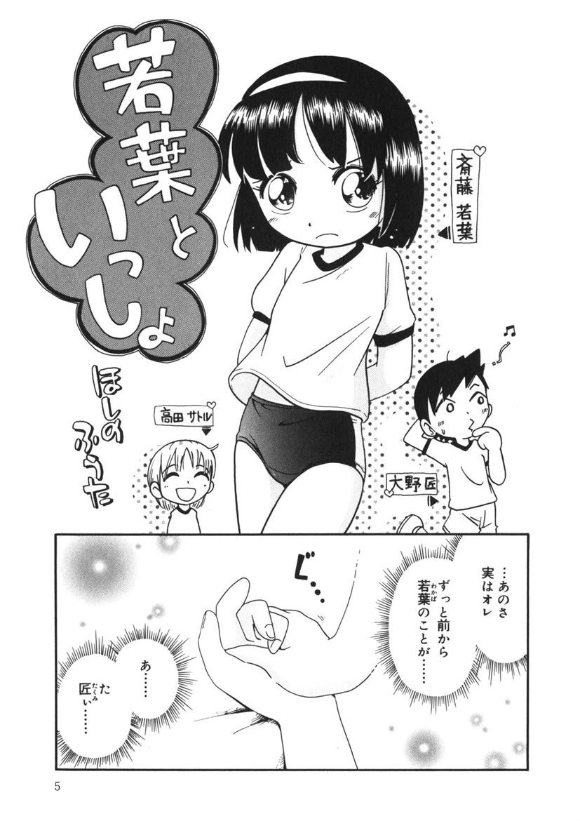 若葉といっしょ 4ページ