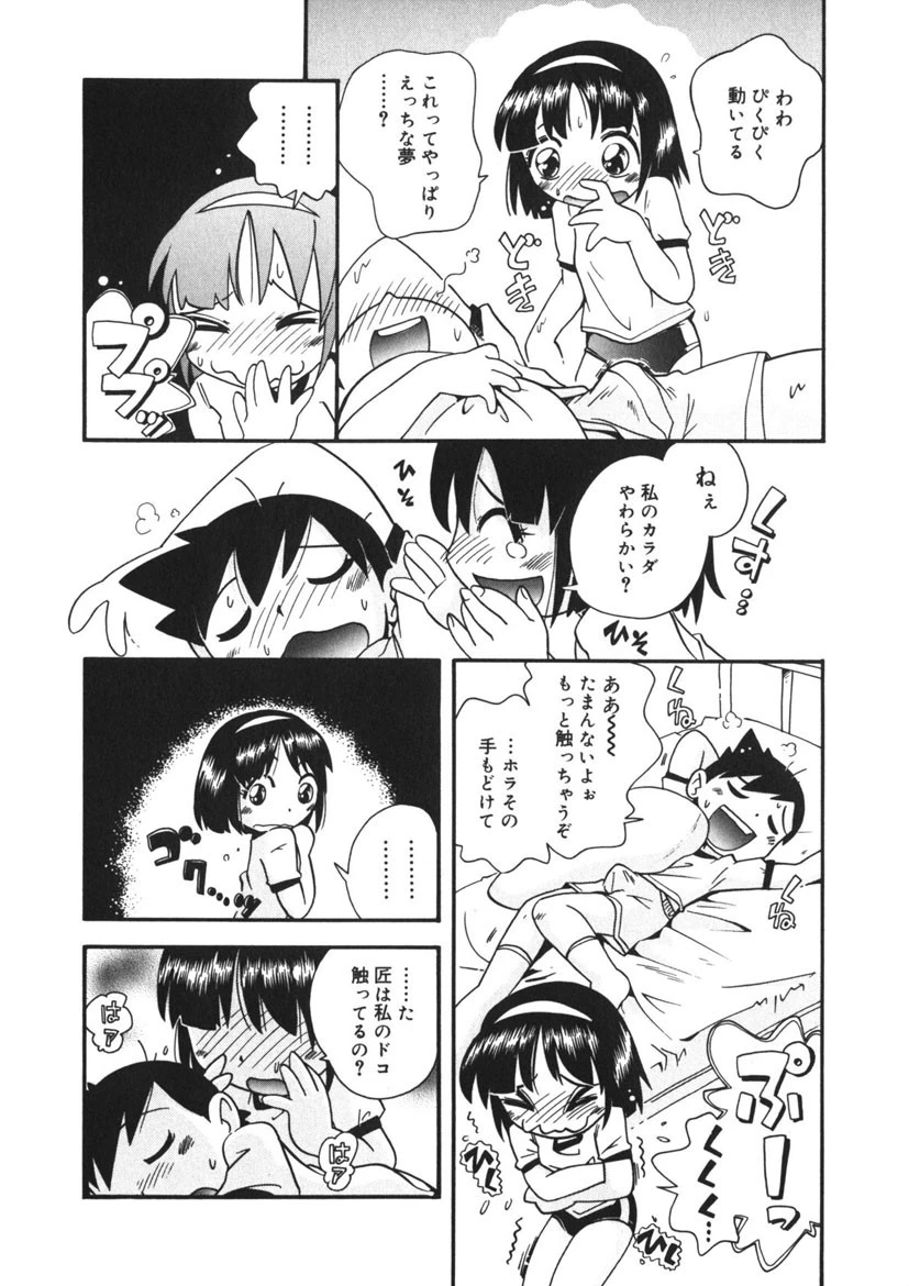 若葉といっしょ 11ページ