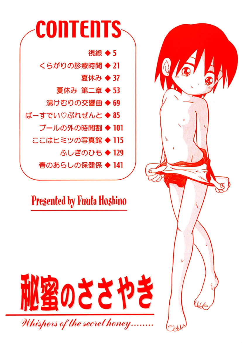 秘蜜のささやき 3ページ