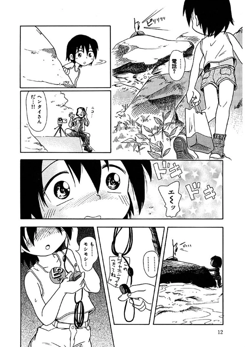 秘蜜のささやき 11ページ