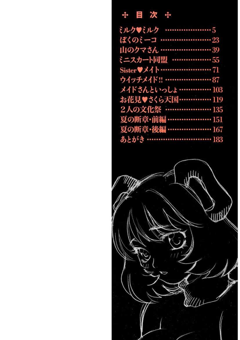 ミルクミルク 2ページ