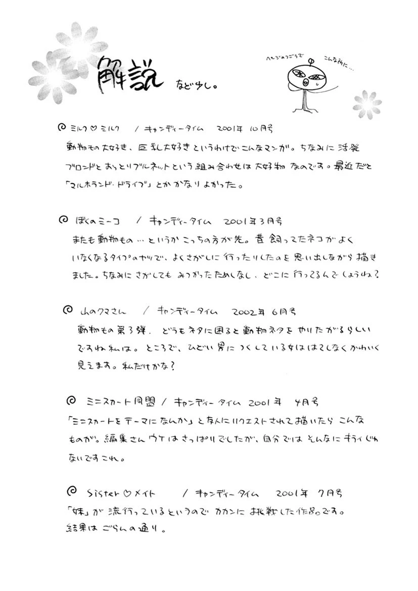 ミルクミルク 3ページ