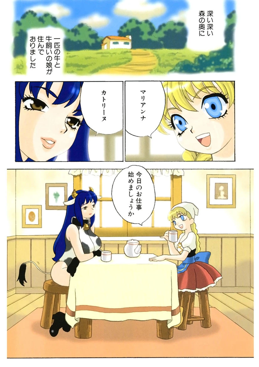 ミルクミルク 4ページ