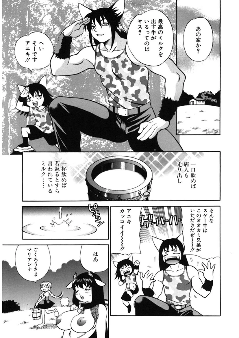 ミルクミルク 8ページ