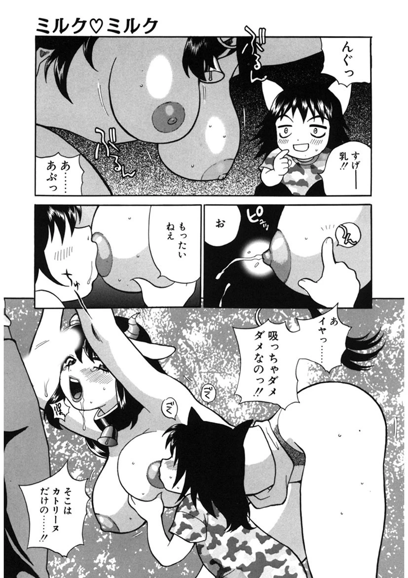 ミルクミルク 12ページ