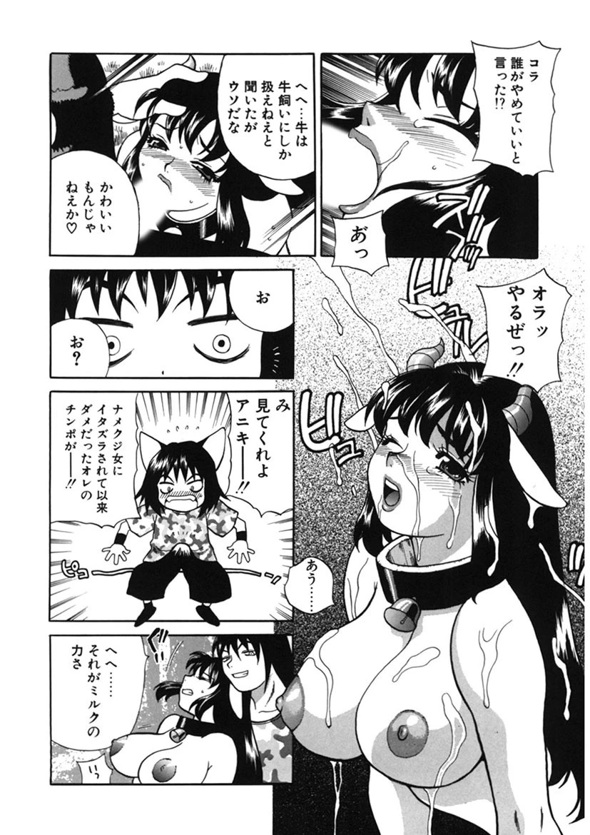 ミルクミルク 13ページ