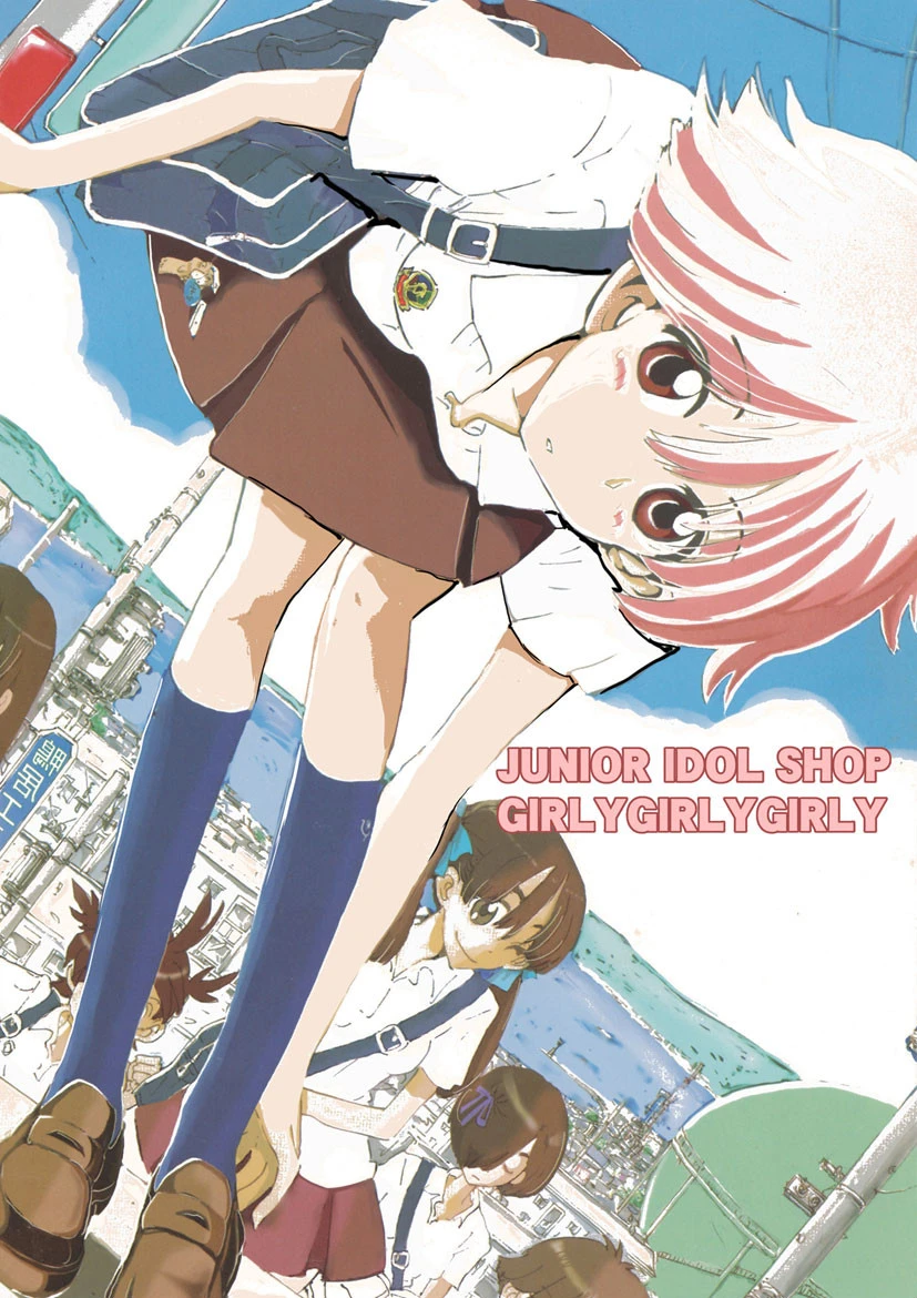 ガーリィガーリィガーリィ！ 2ページ