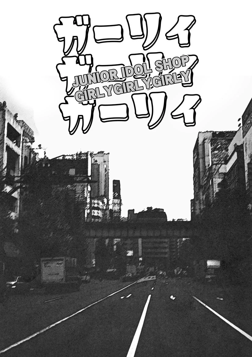 ガーリィガーリィガーリィ！ 4ページ