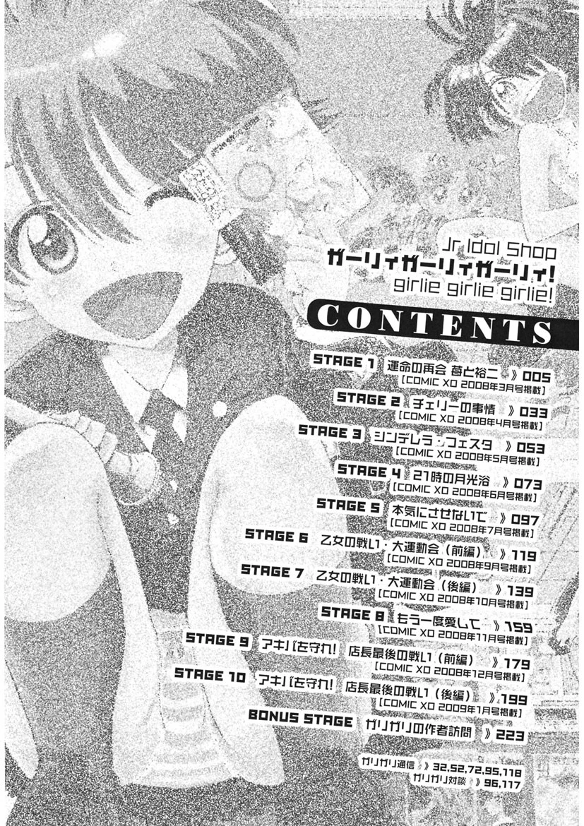 ガーリィガーリィガーリィ！ 5ページ