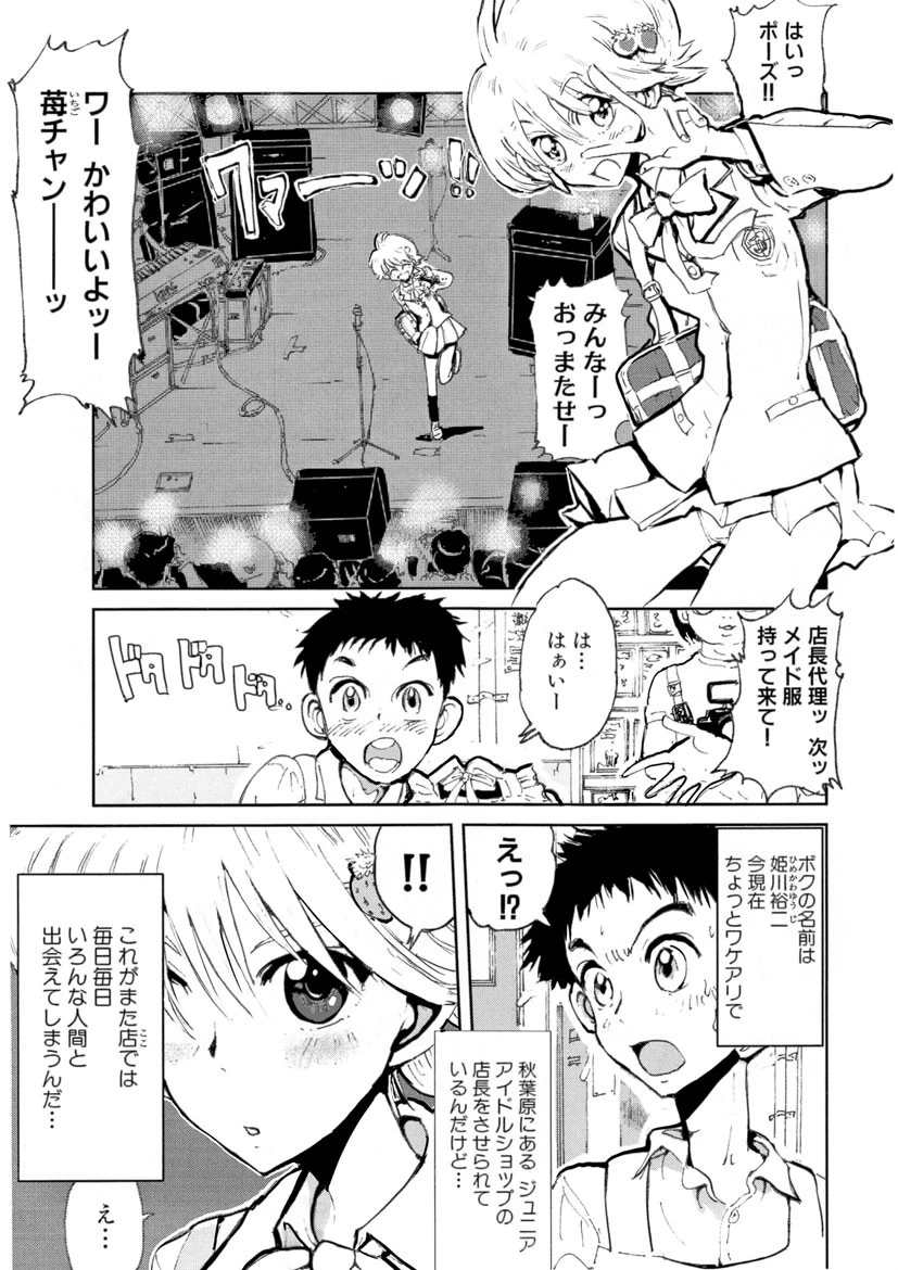 ガーリィガーリィガーリィ！ 6ページ