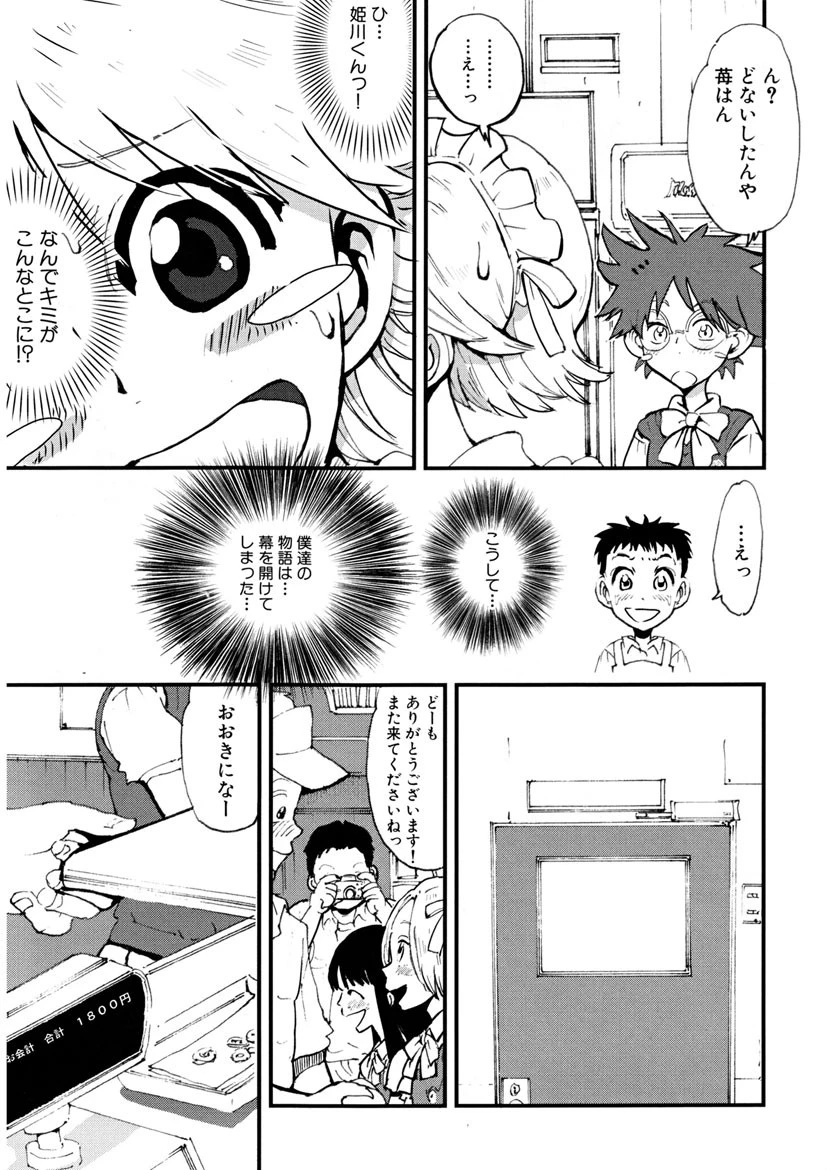 ガーリィガーリィガーリィ！ 10ページ