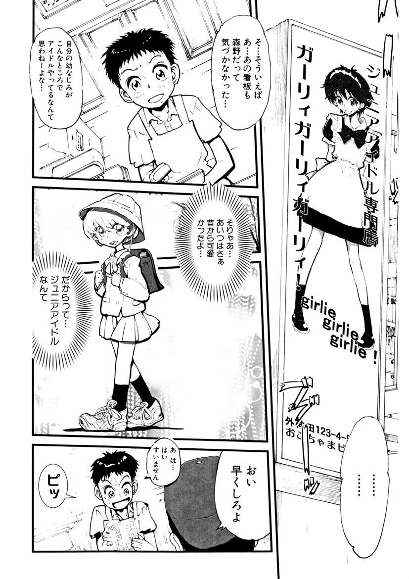 ガーリィガーリィガーリィ！ 11ページ