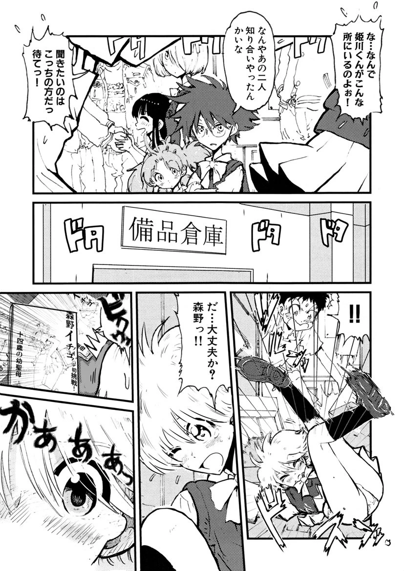 ガーリィガーリィガーリィ！ 13ページ