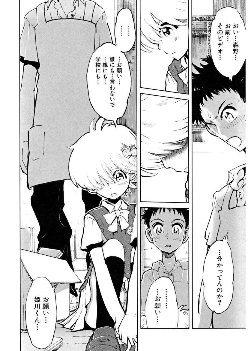 ガーリィガーリィガーリィ！ 14ページ