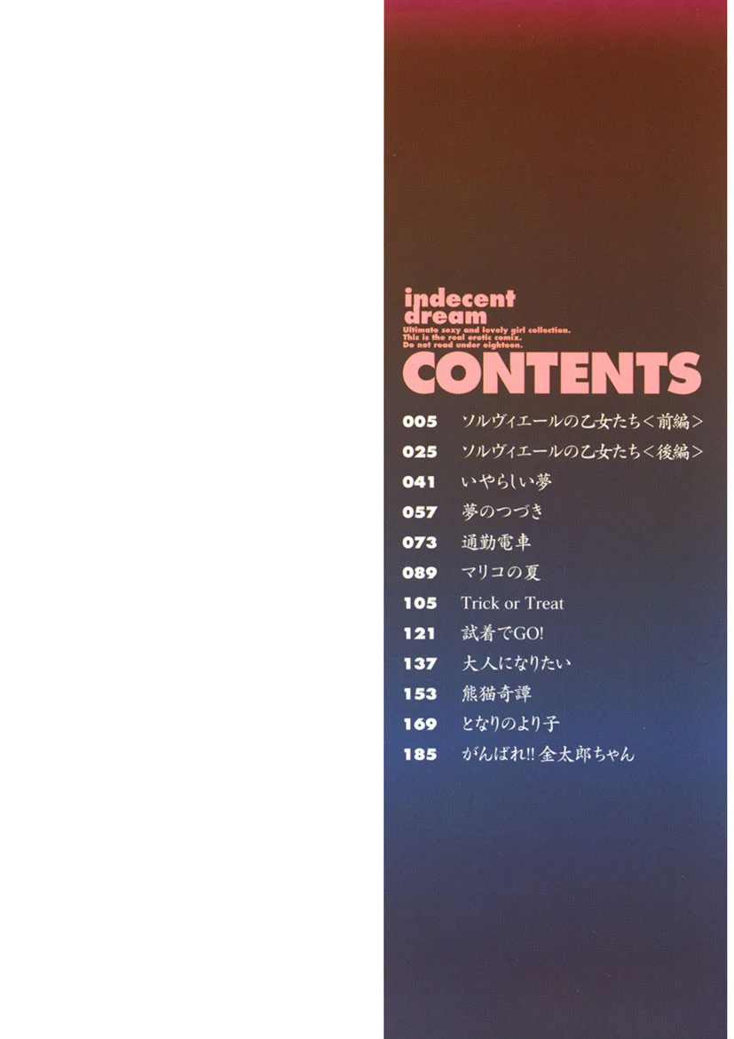 いやらしい夢 2ページ