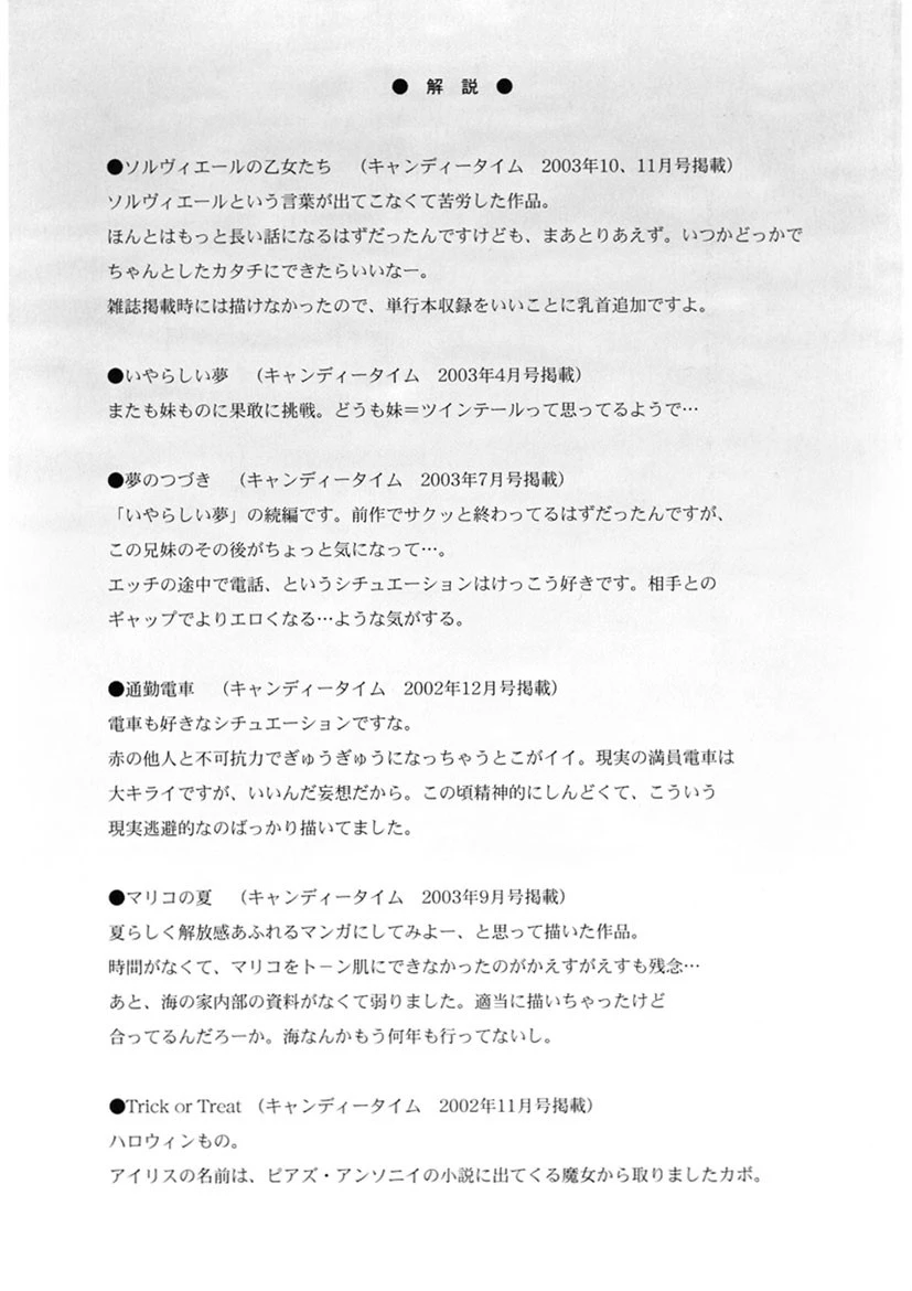 いやらしい夢 3ページ