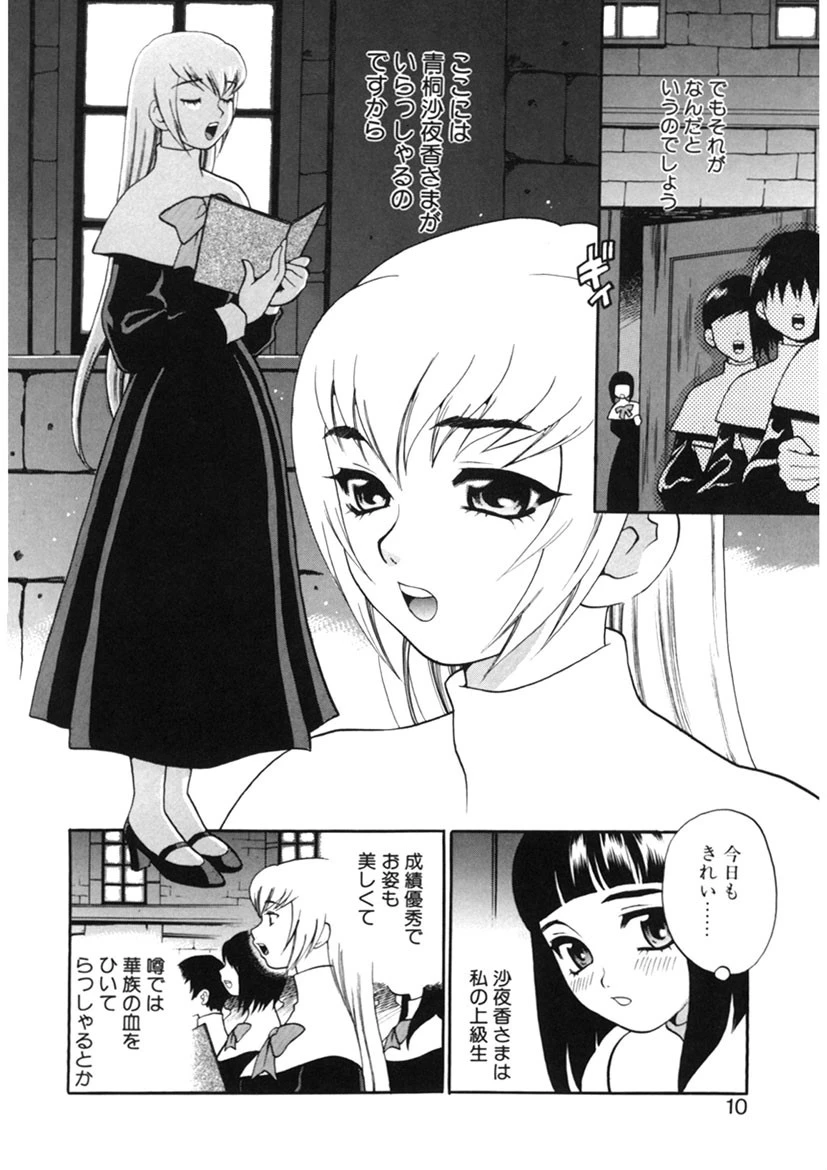 いやらしい夢 9ページ