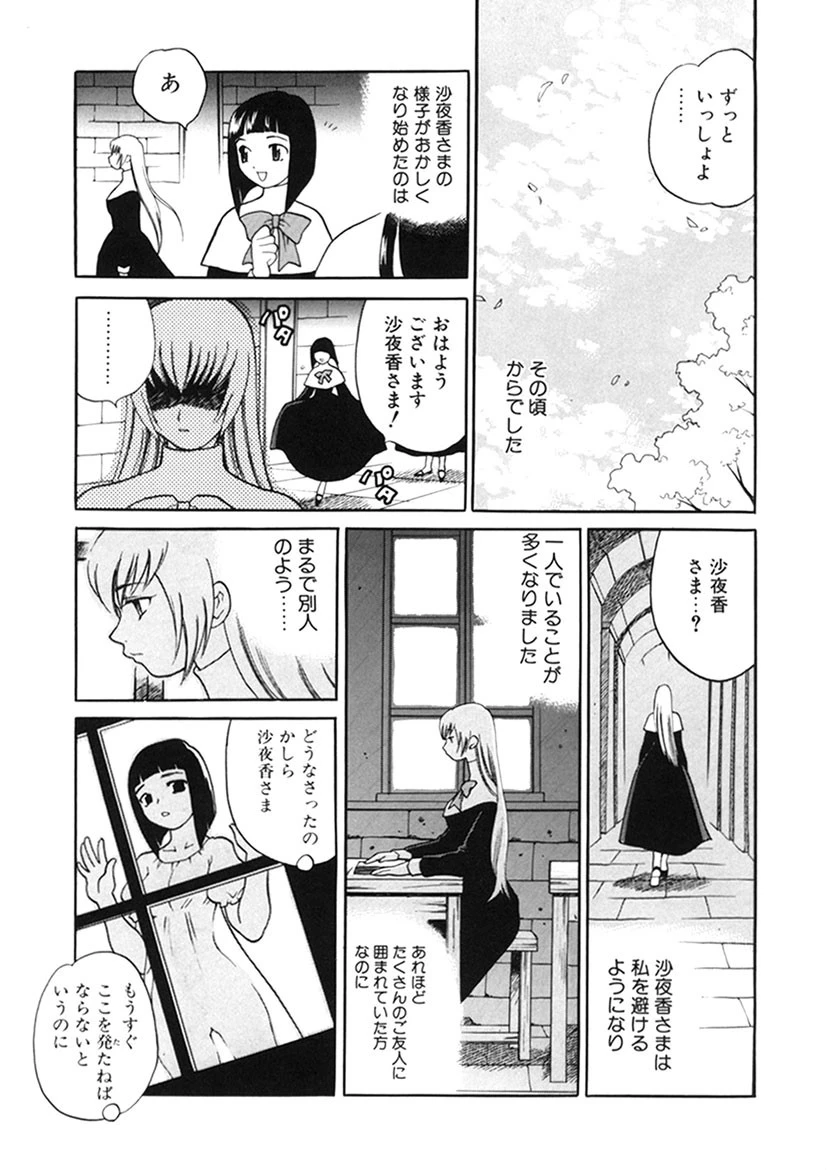 いやらしい夢 12ページ