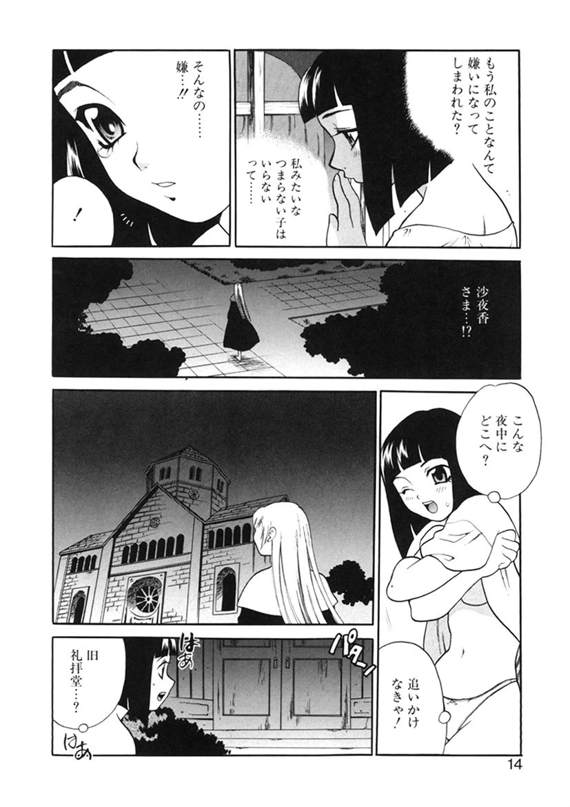 いやらしい夢 13ページ