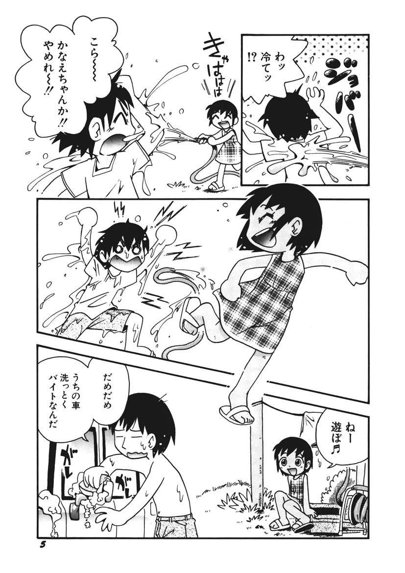 いたずら注意報！ 6ページ