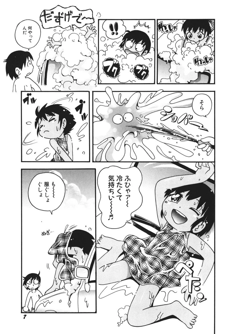 いたずら注意報！ 8ページ