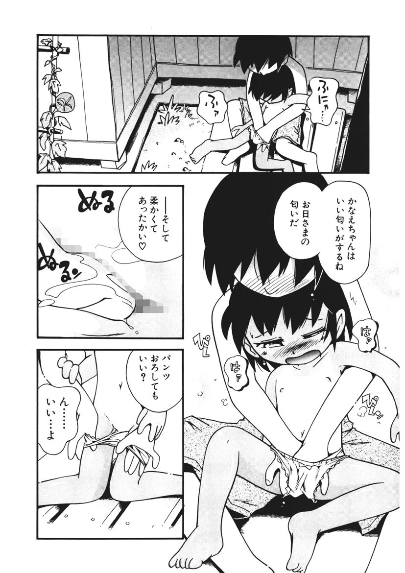 いたずら注意報！ 13ページ