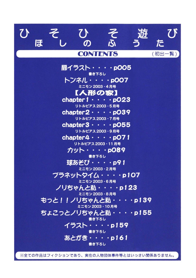 ひそひそ遊び 3ページ