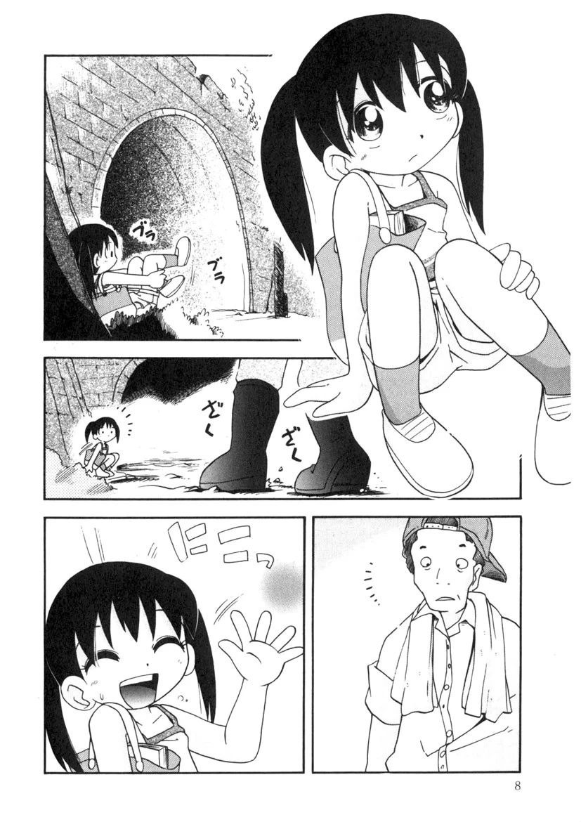 ひそひそ遊び 7ページ