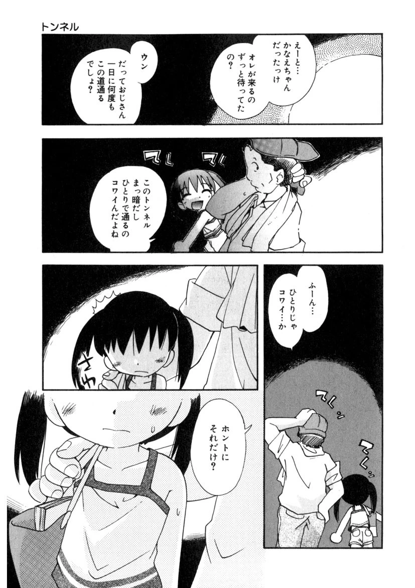 ひそひそ遊び 8ページ