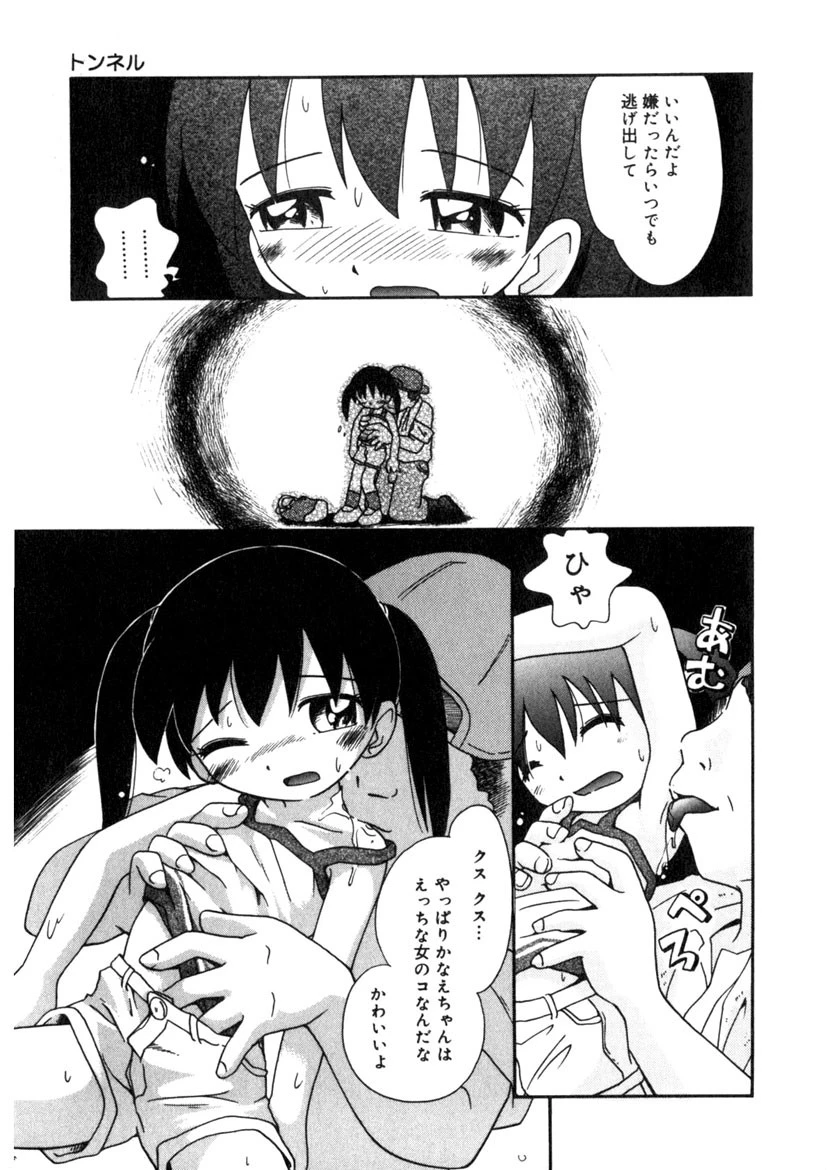 ひそひそ遊び 10ページ