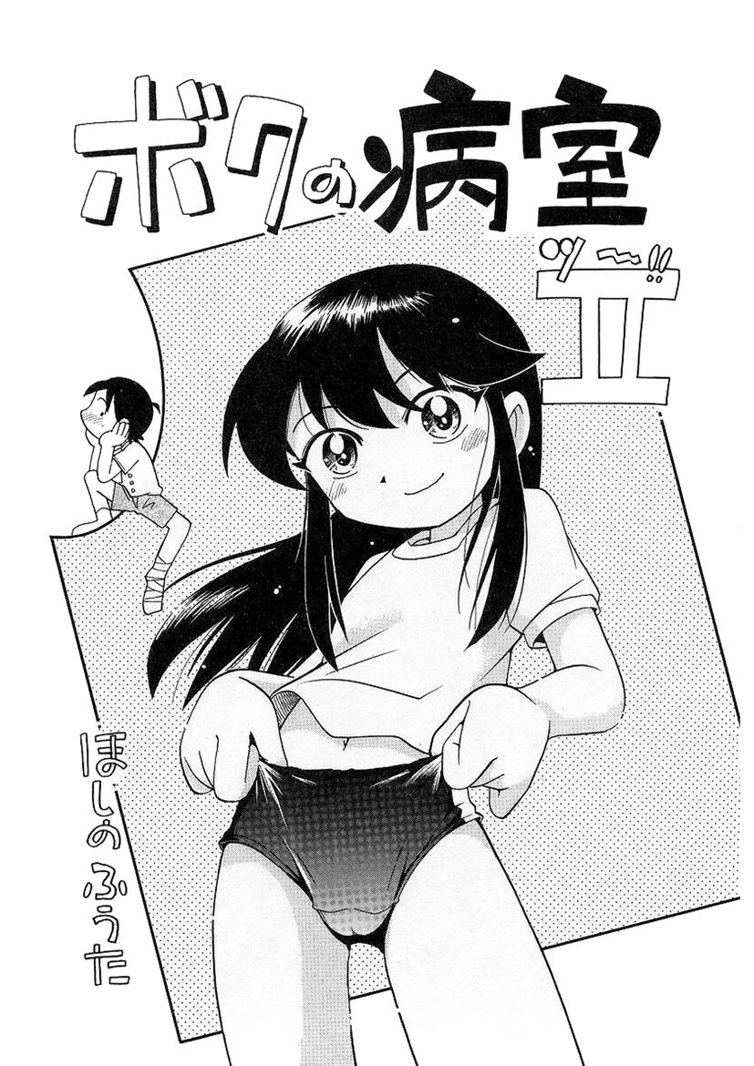 なかよしちゃん 6ページ