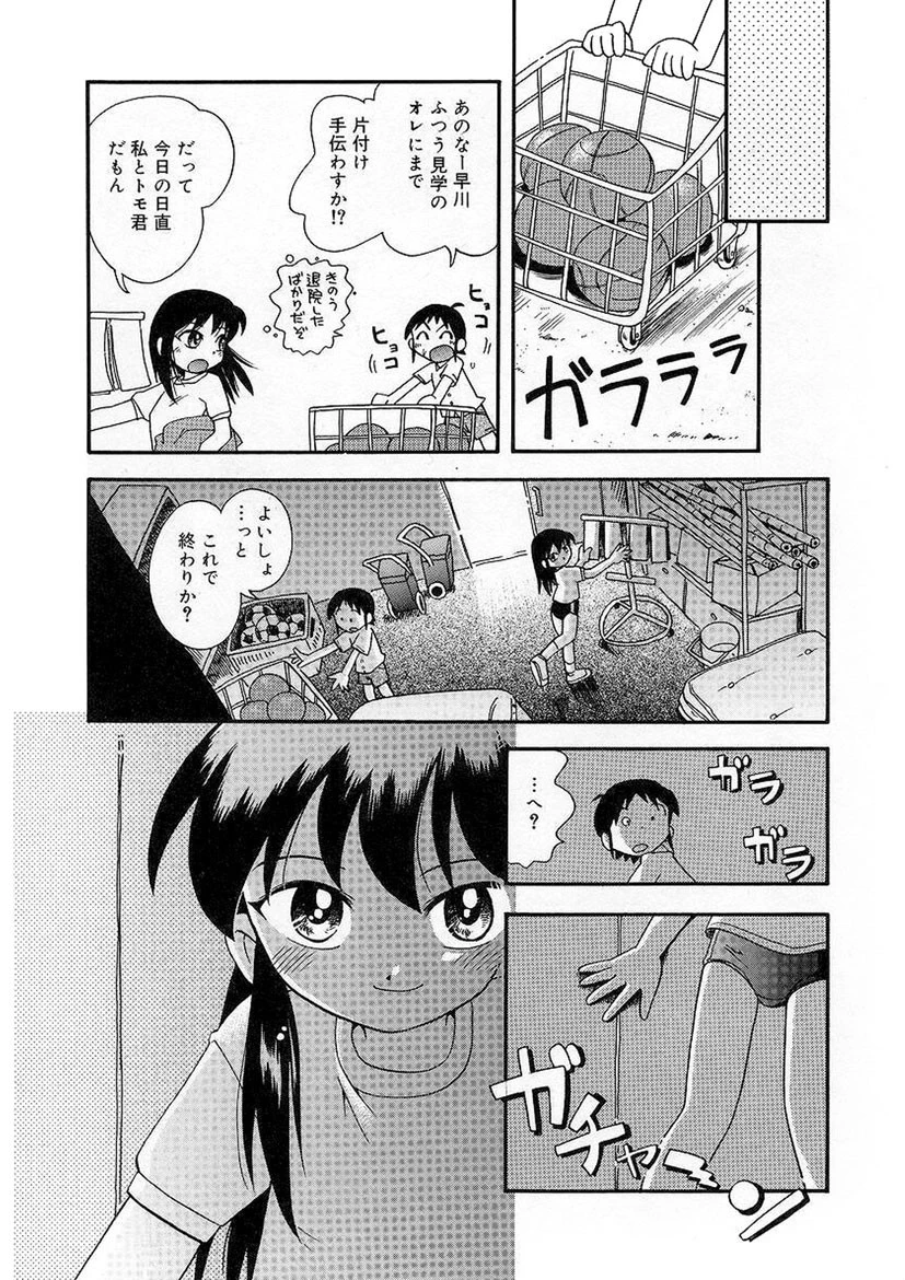 なかよしちゃん 8ページ