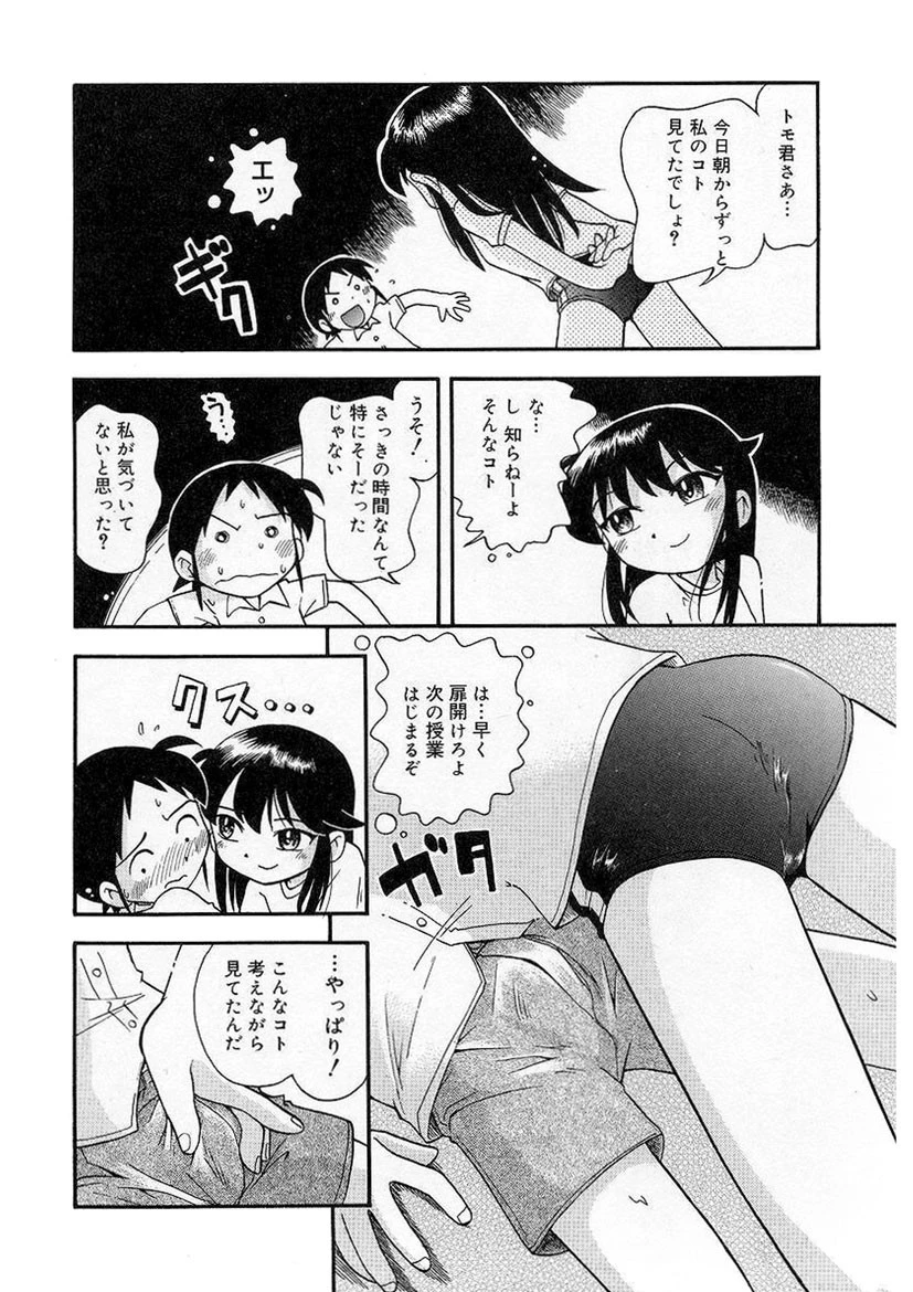 なかよしちゃん 9ページ