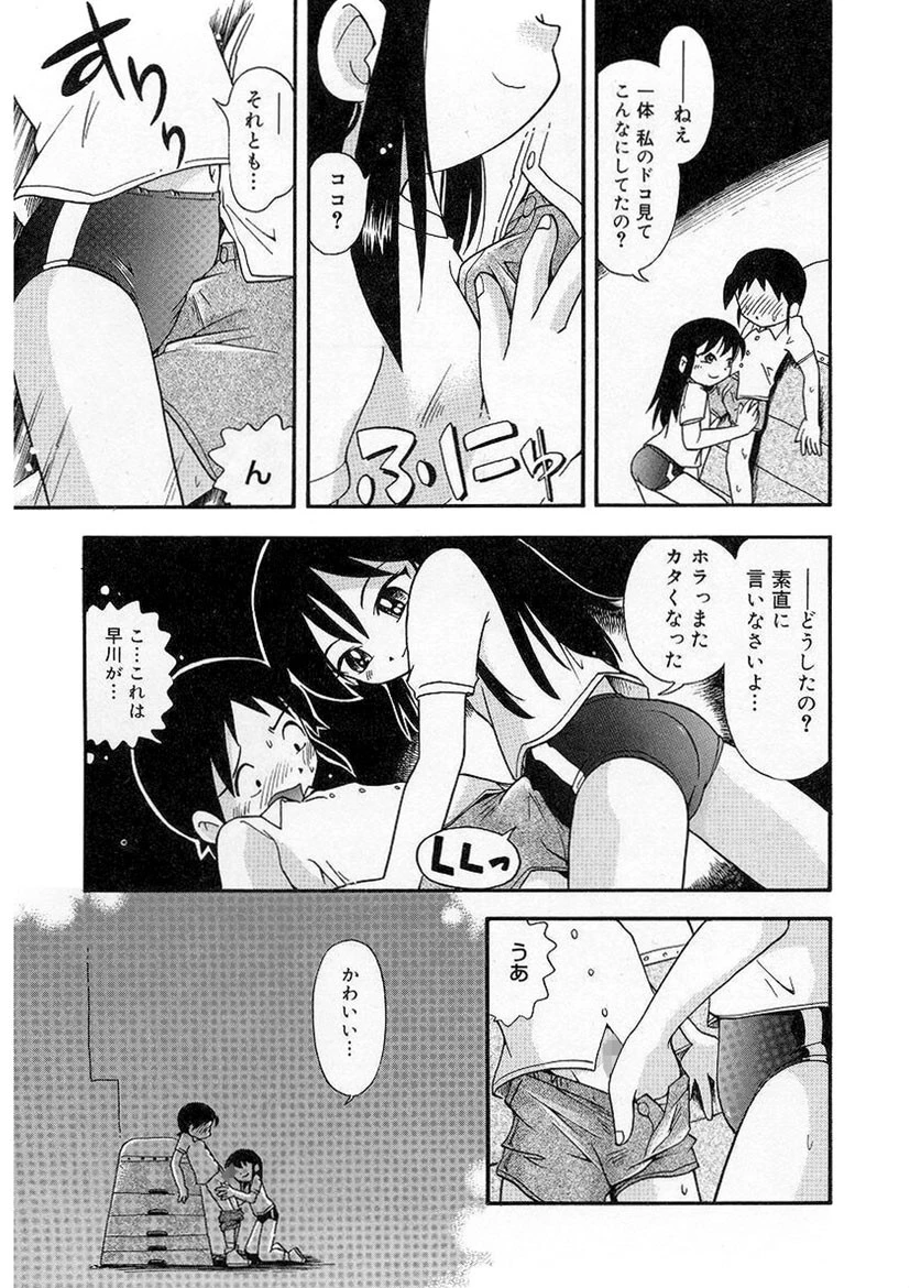 なかよしちゃん 10ページ