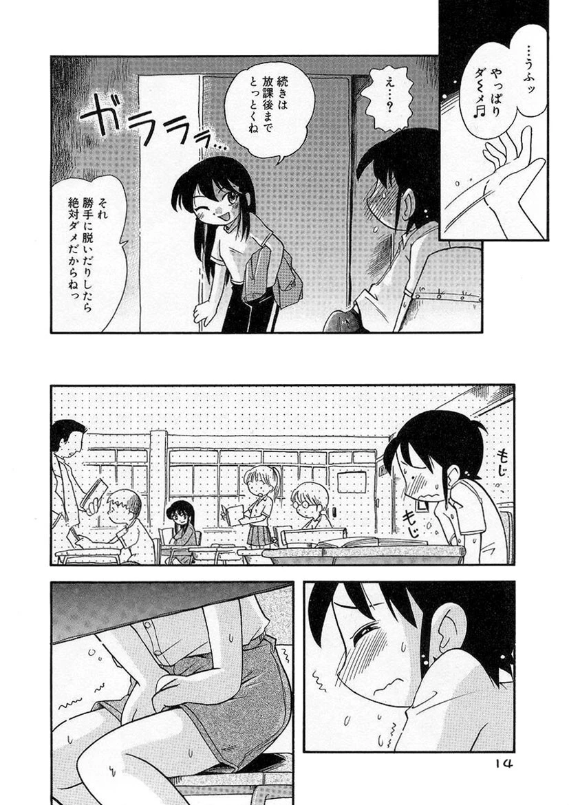 なかよしちゃん 13ページ