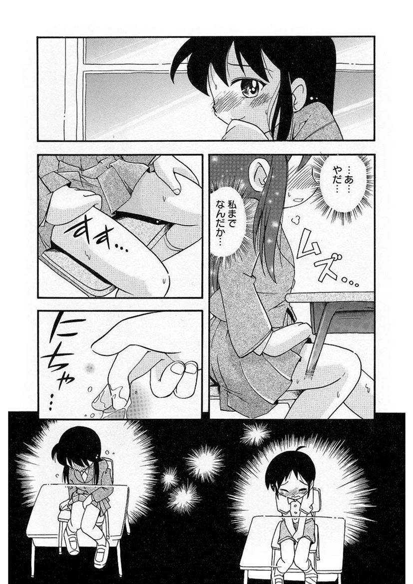 なかよしちゃん 14ページ