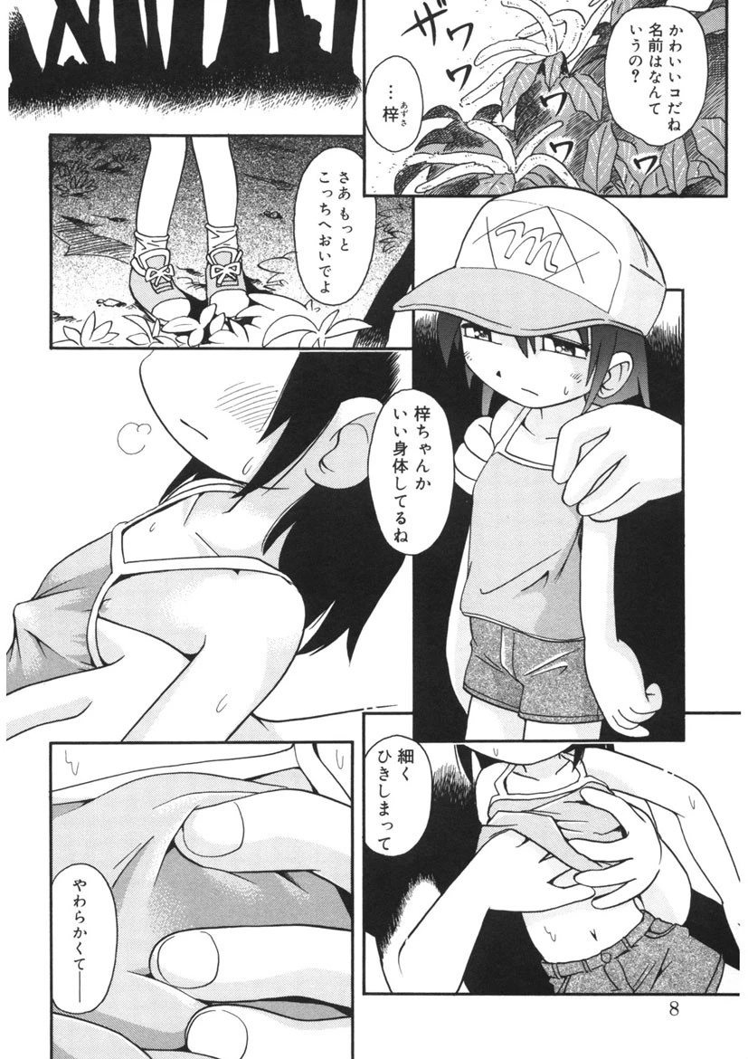 ほおずり 5ページ