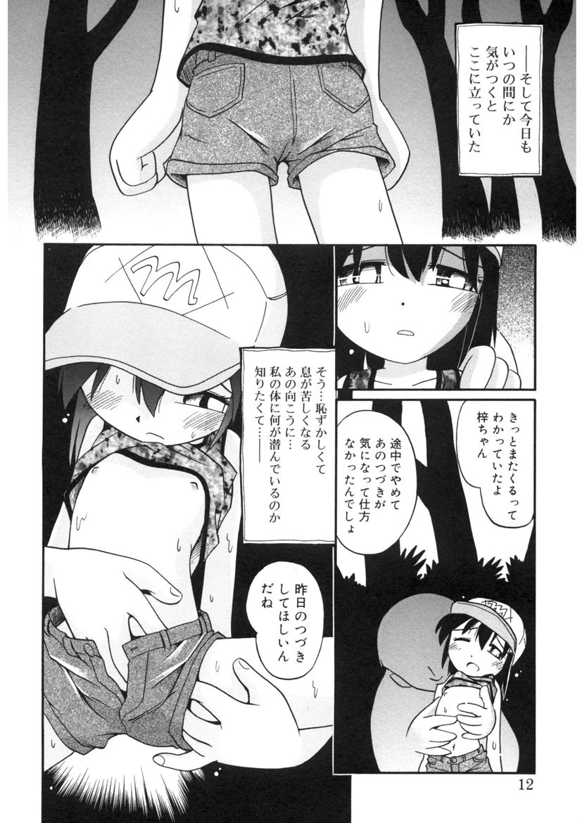 ほおずり 9ページ