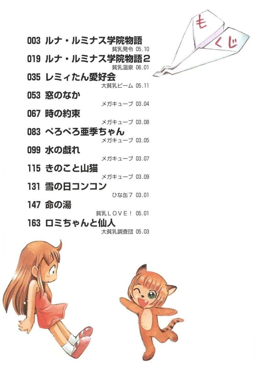 水の戯れ 3ページ