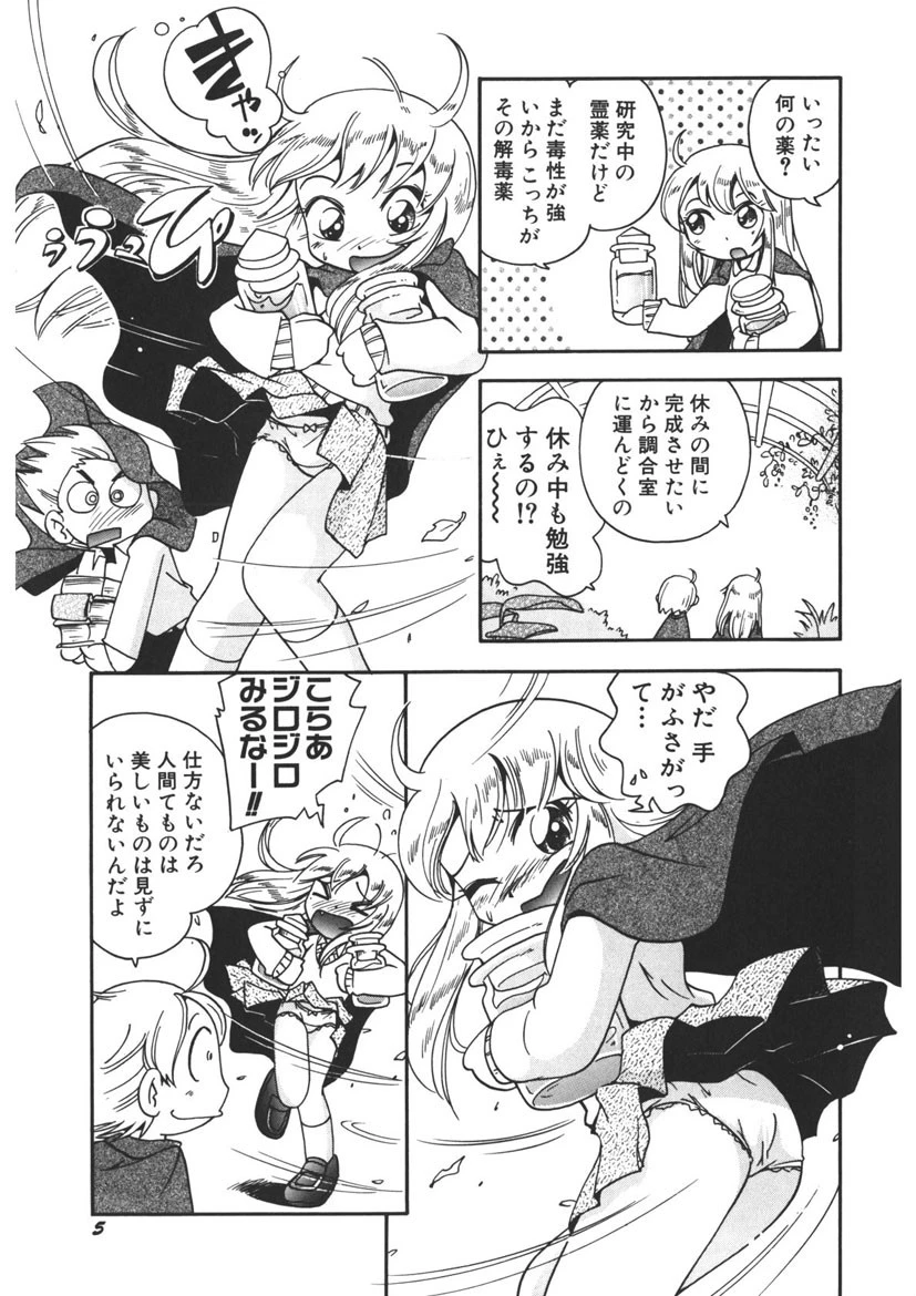 水の戯れ 6ページ