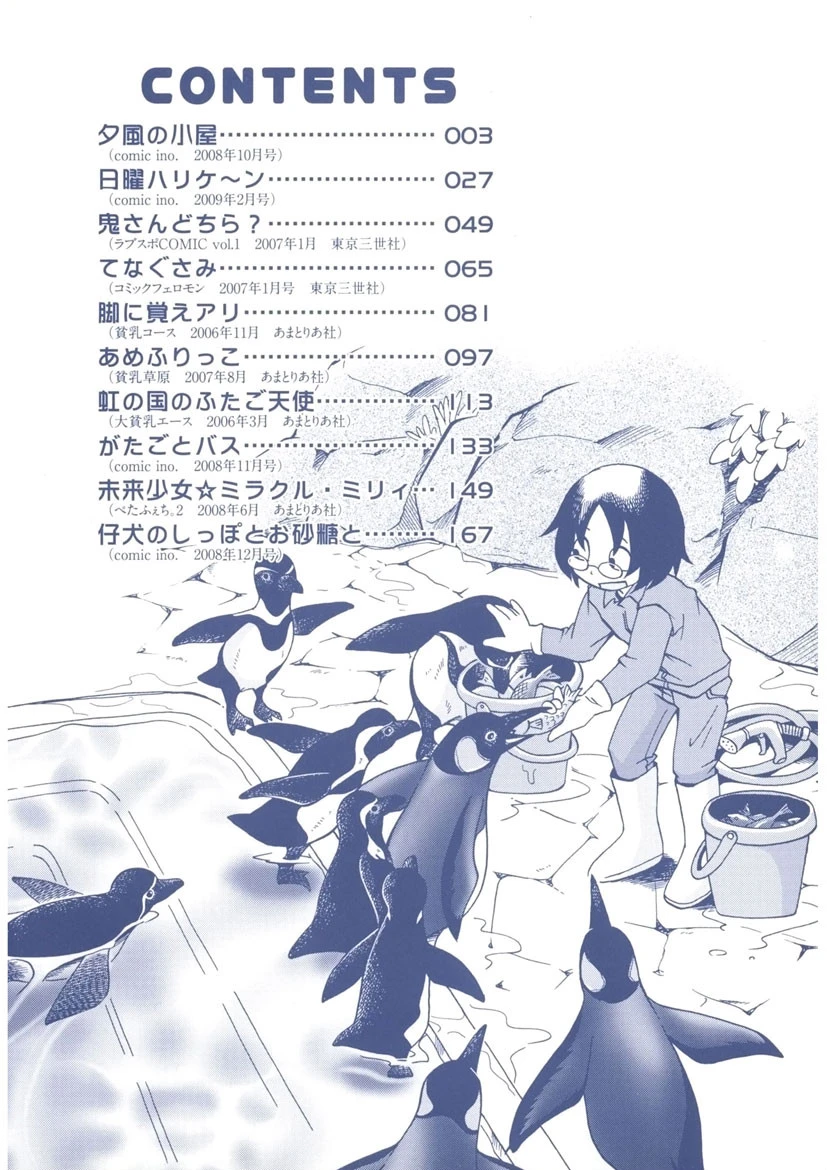 仔犬のしっぽとお砂糖と 3ページ