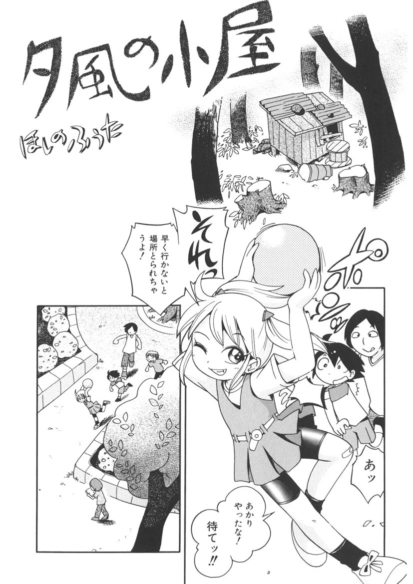 仔犬のしっぽとお砂糖と 4ページ