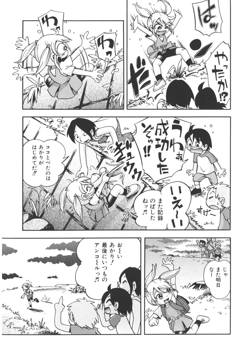 仔犬のしっぽとお砂糖と 8ページ