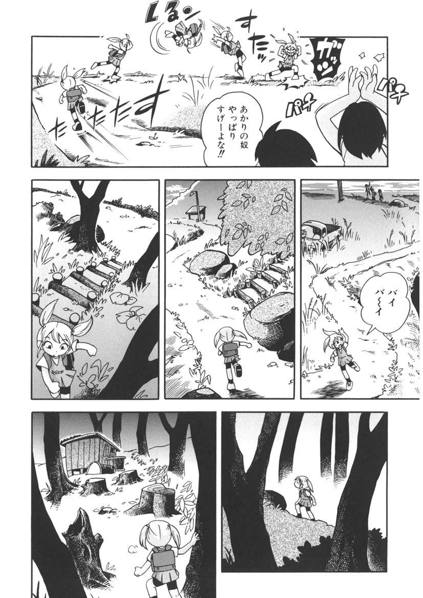 仔犬のしっぽとお砂糖と 9ページ