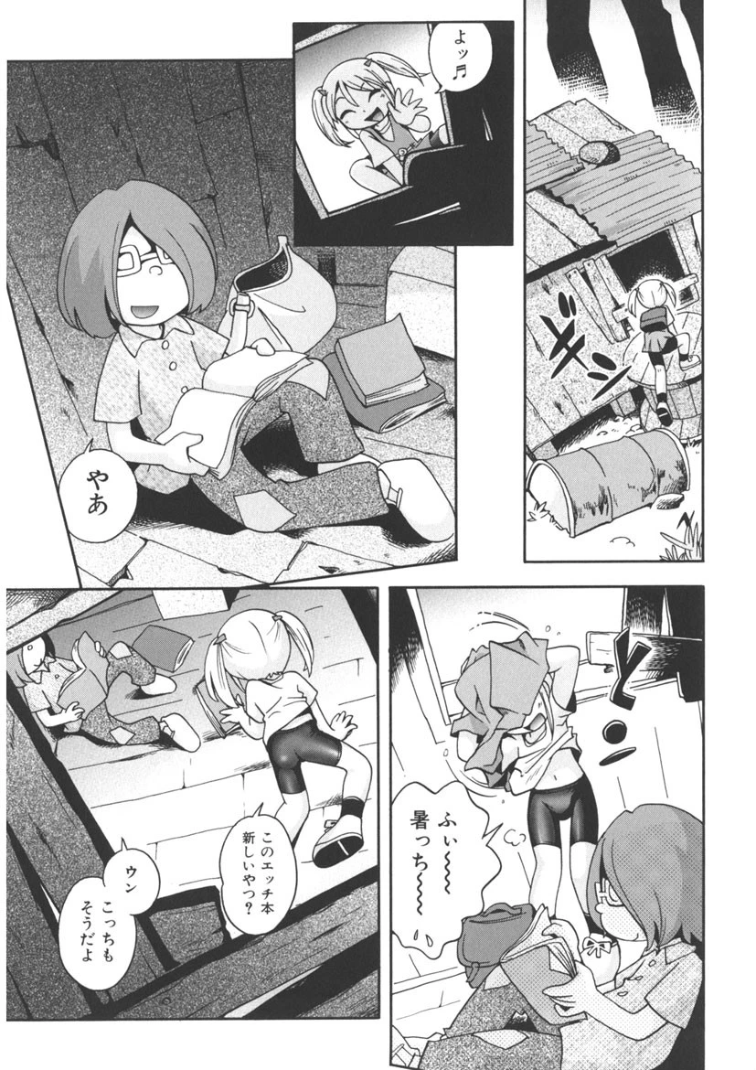 仔犬のしっぽとお砂糖と 10ページ