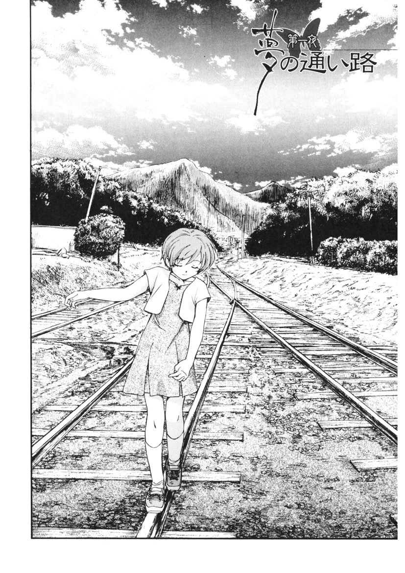 夢十夜 6ページ